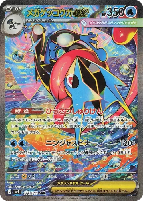Mega Greninja EX