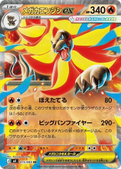 Mega Pyroar EX