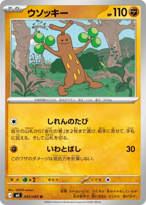 Sudowoodo