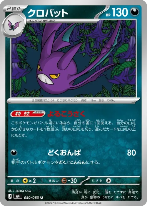 Crobat