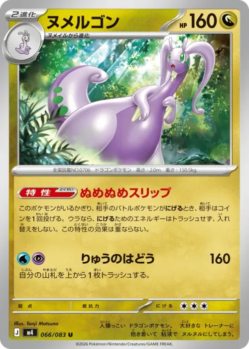 Goodra