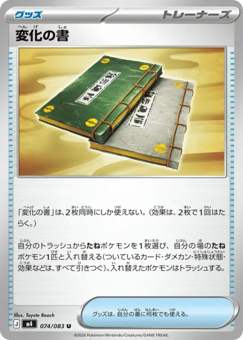 Book of Transformation