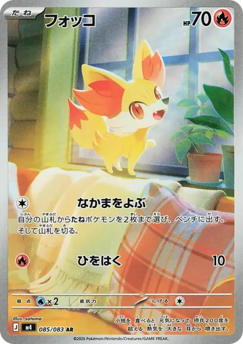 Fennekin