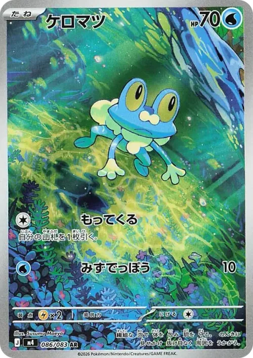 Froakie