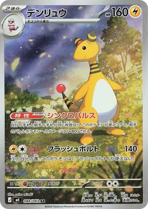 Ampharos