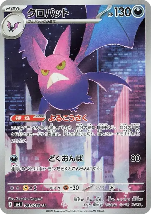 Crobat