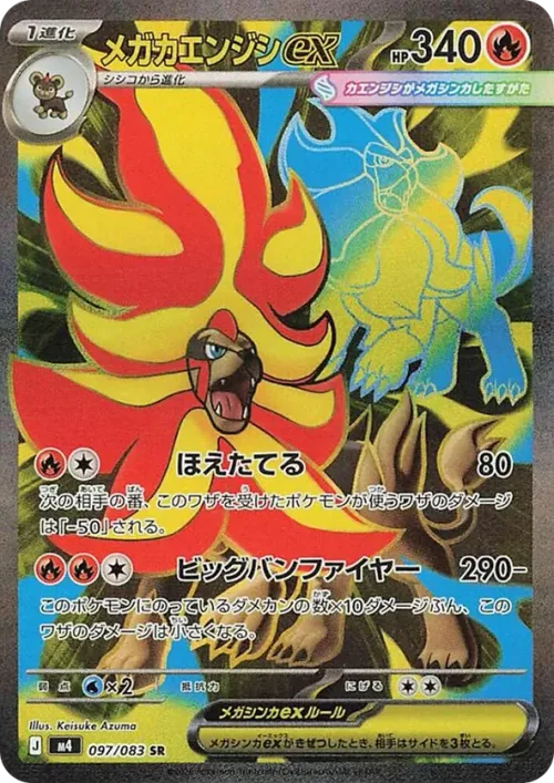 Mega Pyroar EX