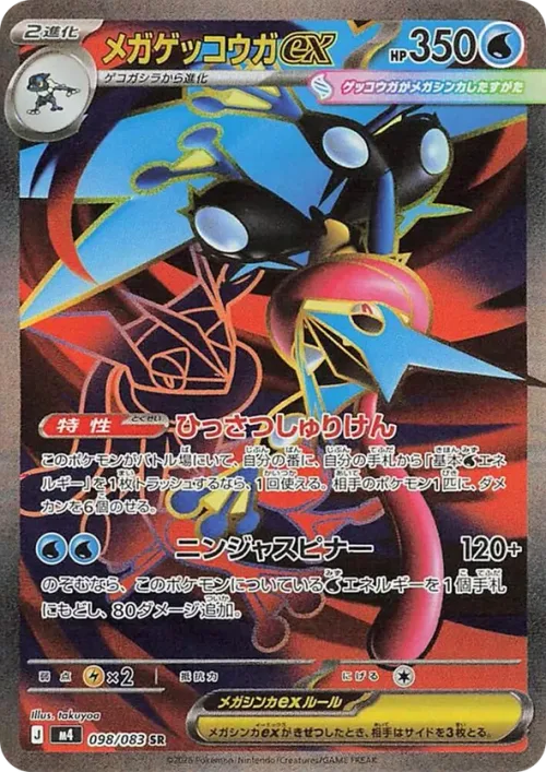 Mega Greninja EX